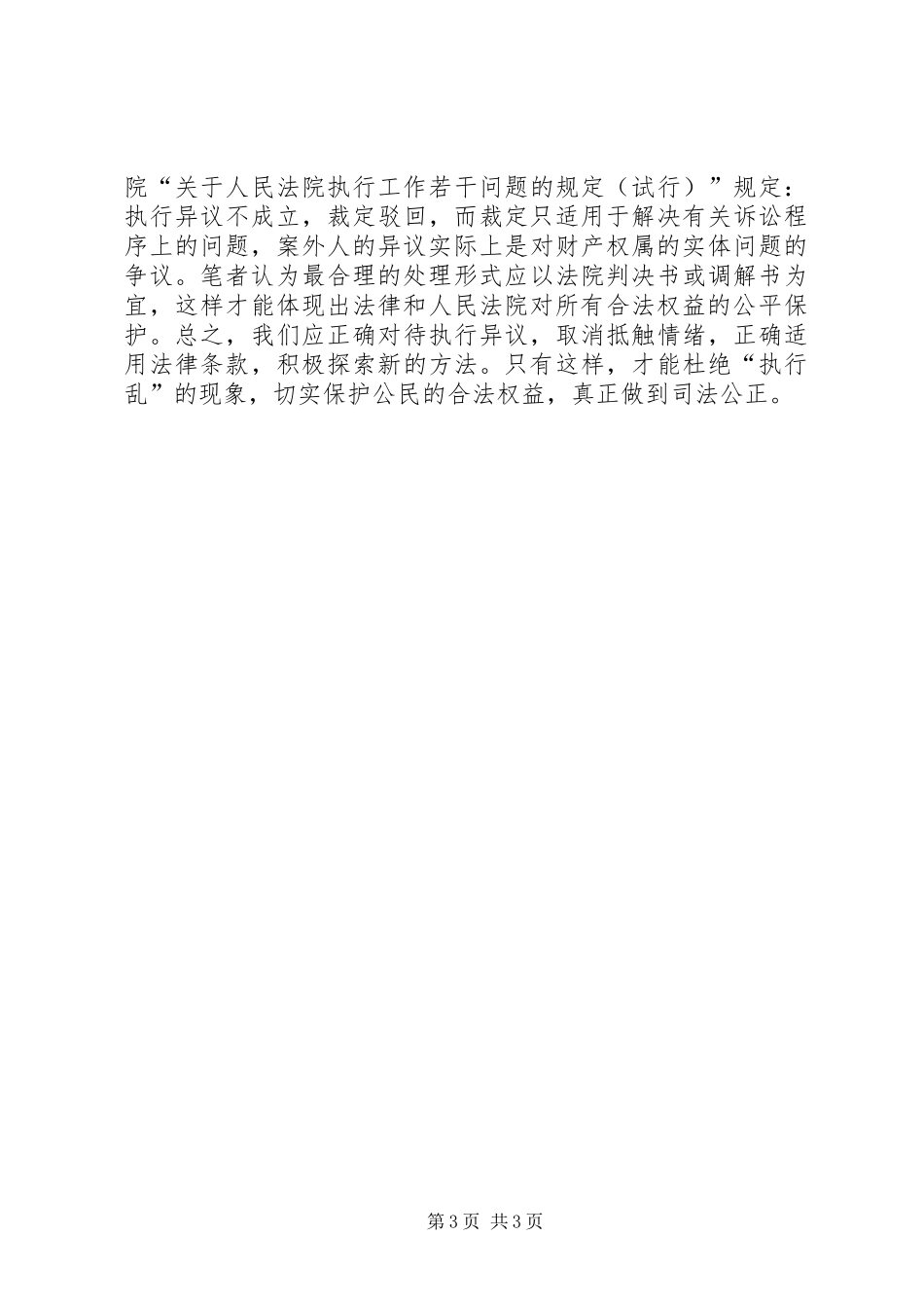 试论项目申请报告编写与审查升级版 _第3页