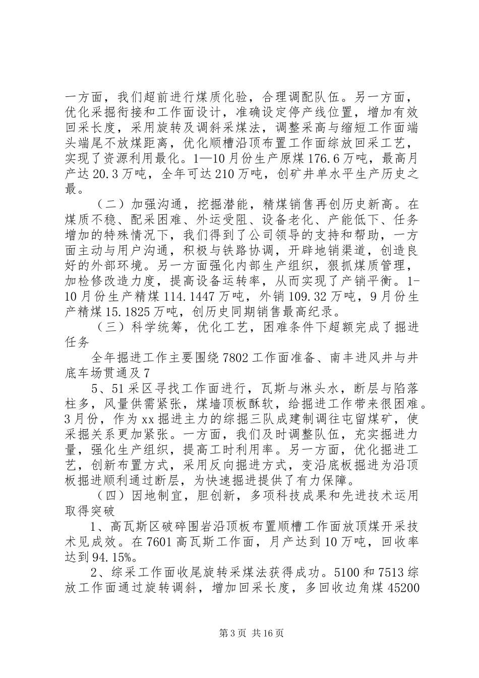 督导煤矿整合工作情况汇报 _第3页