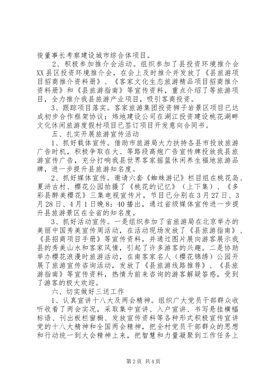 旅游局三月份工作情况汇报 _第2页