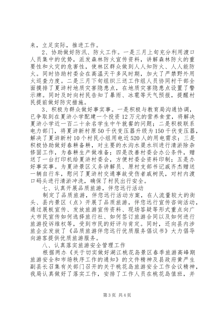 旅游局三月份工作情况汇报 _第3页