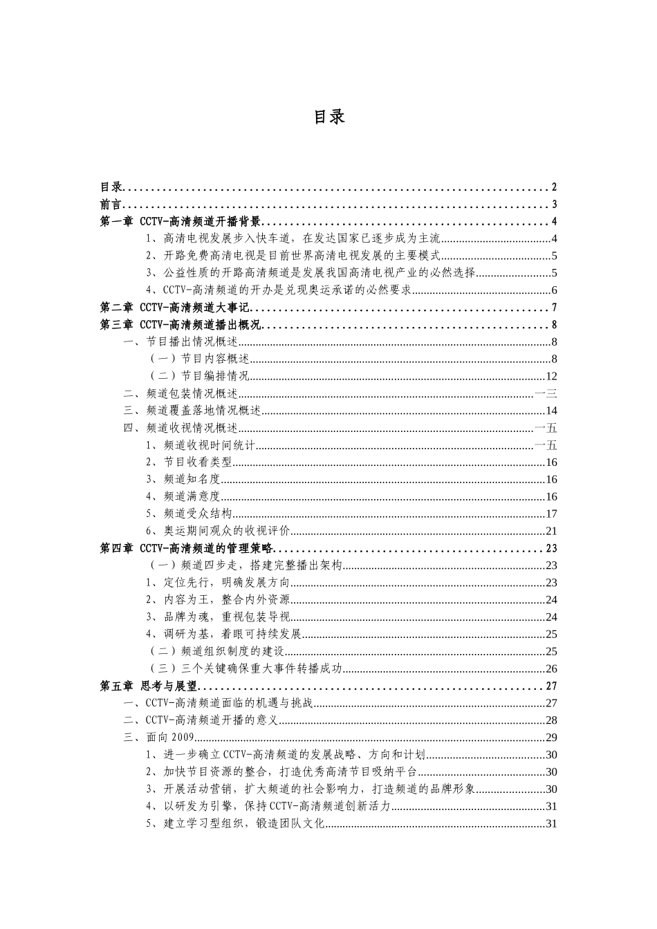 CCTV高清频道节目播出的情况_第3页