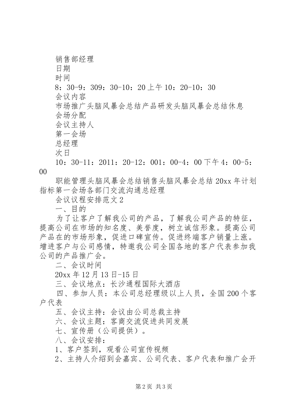 会议议程安排范文_第2页
