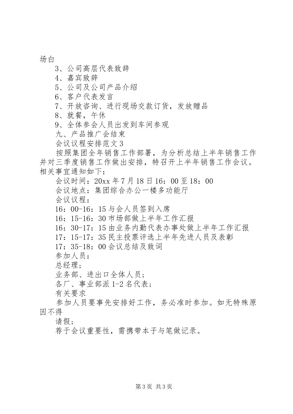 会议议程安排范文_第3页