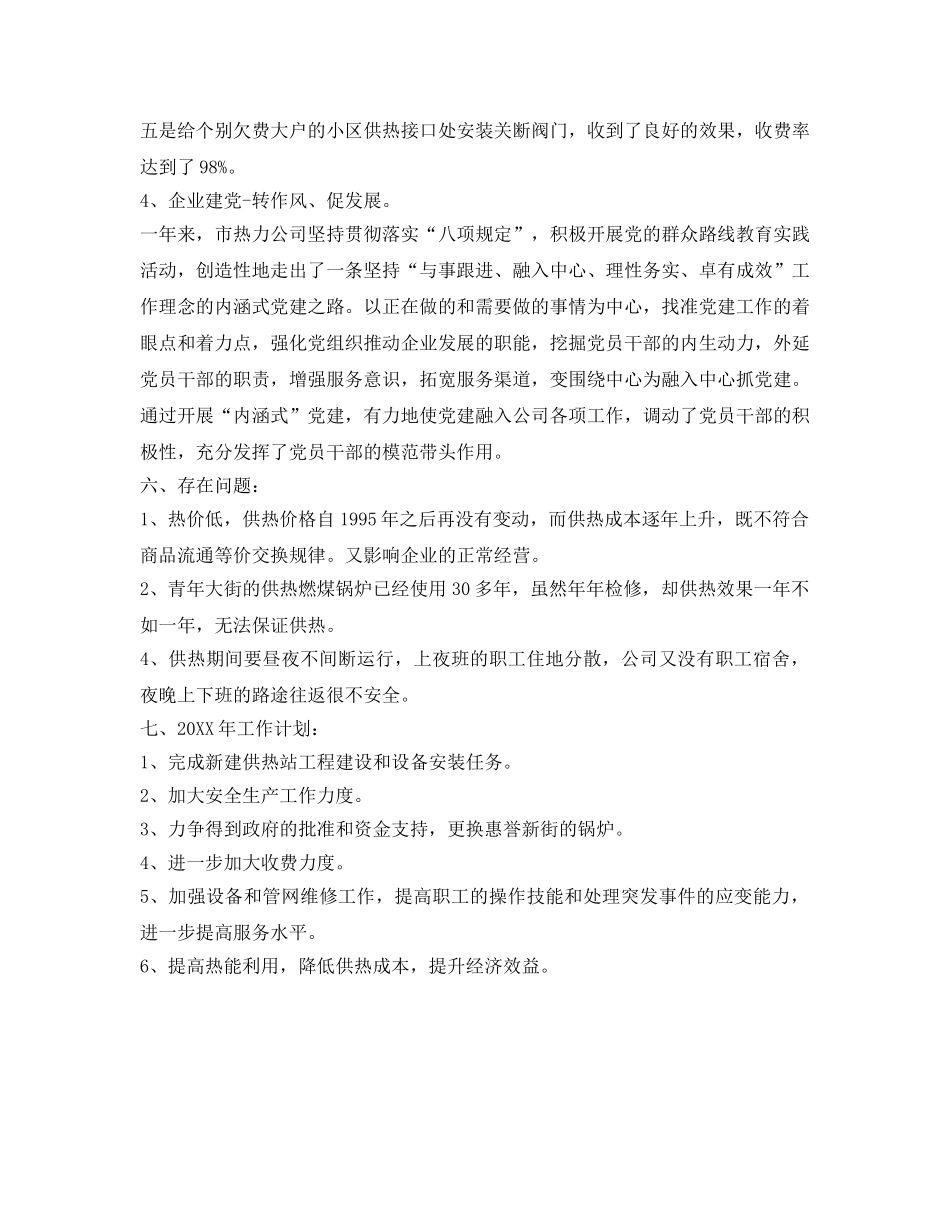 《安全管理文档》之热力公司年终工作总结与计划 _第3页