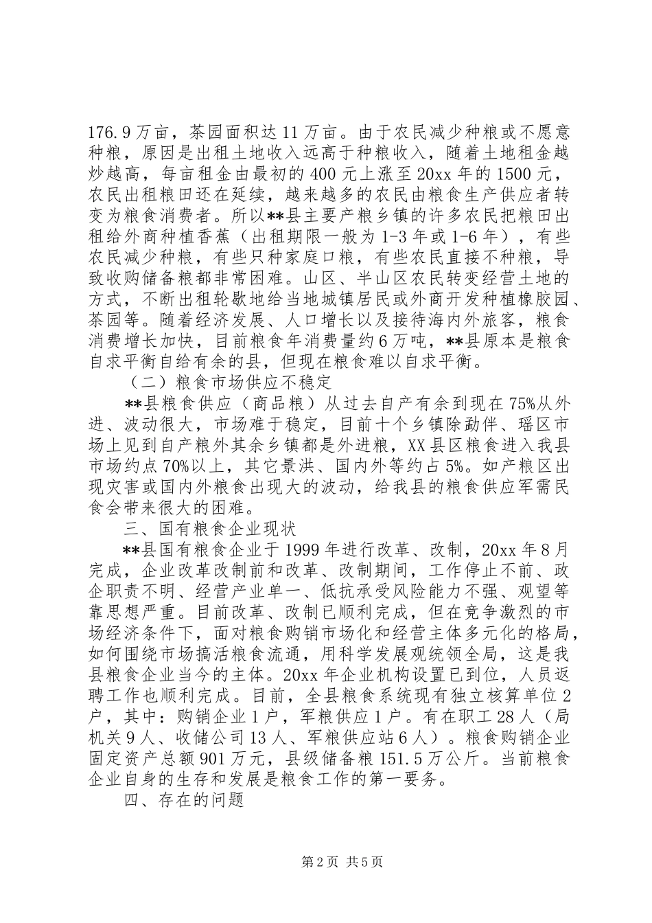 粮食安全及国有粮食企业改革发展调研报告 _第2页