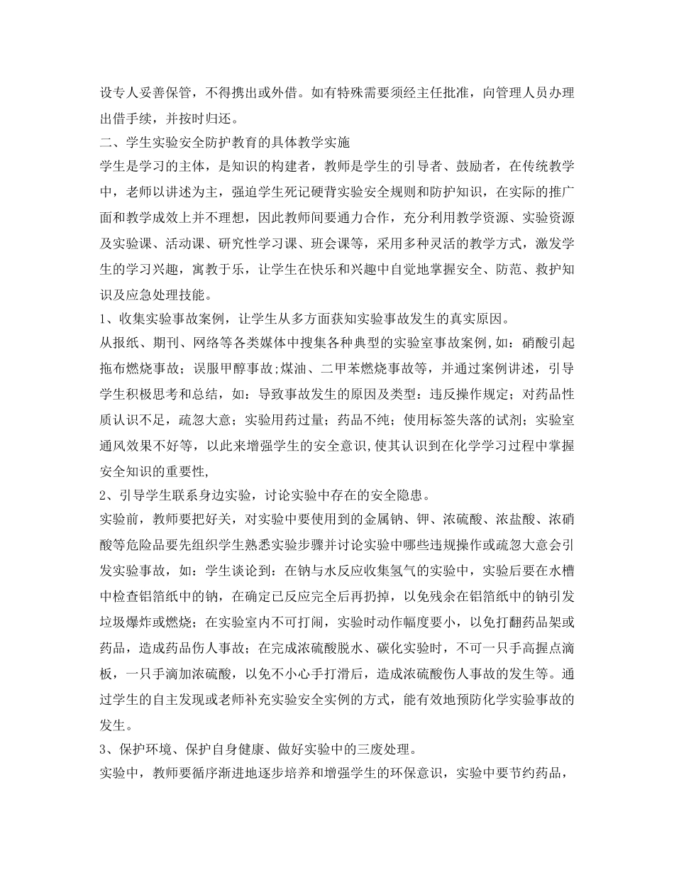 《安全管理论文》之实验室的安全管理与学生实验安全防护教学 _第3页
