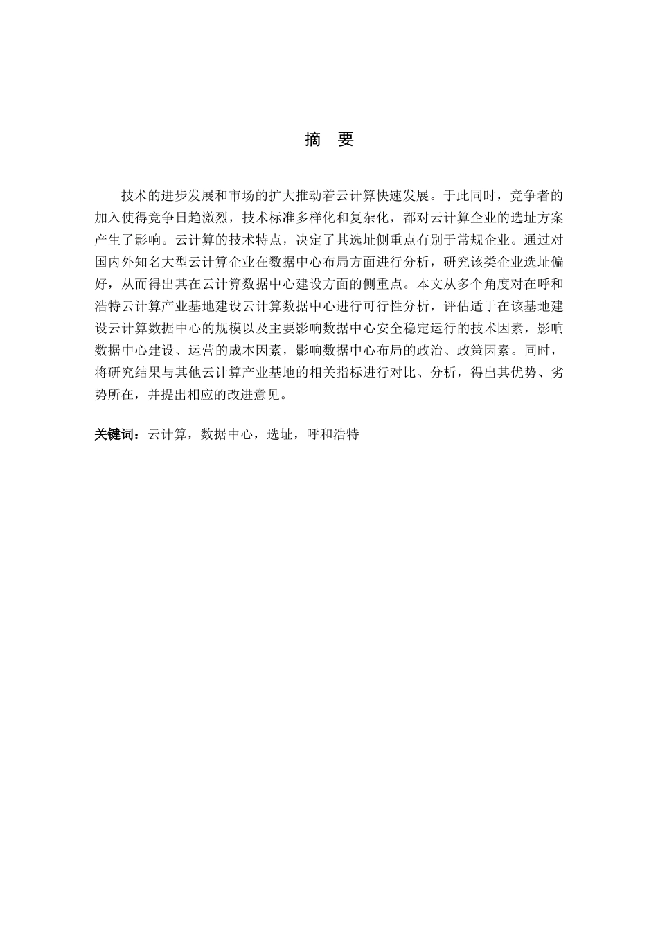 云计算产业基地选址研究_第3页