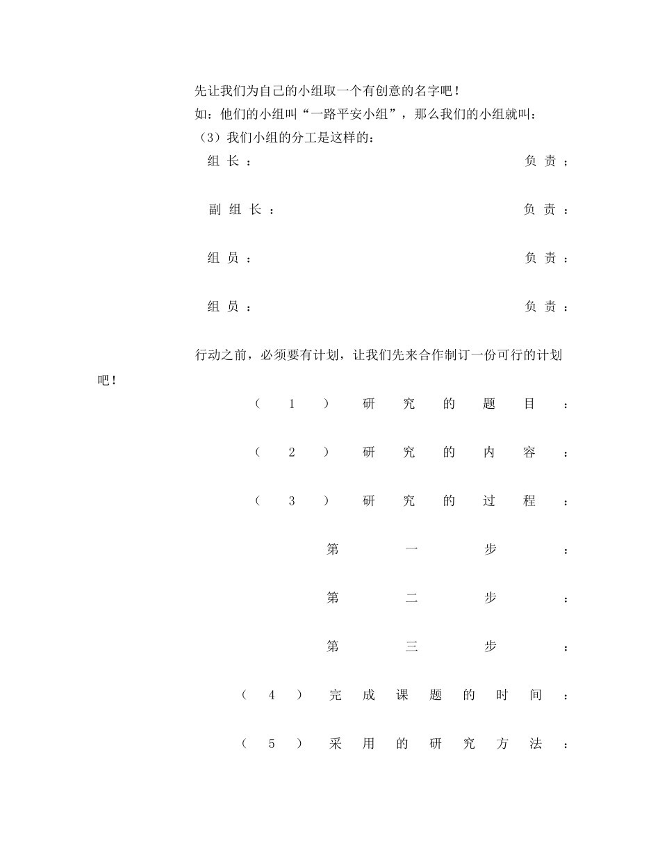 《安全管理文档》之安全伴我行活动方案 _第2页