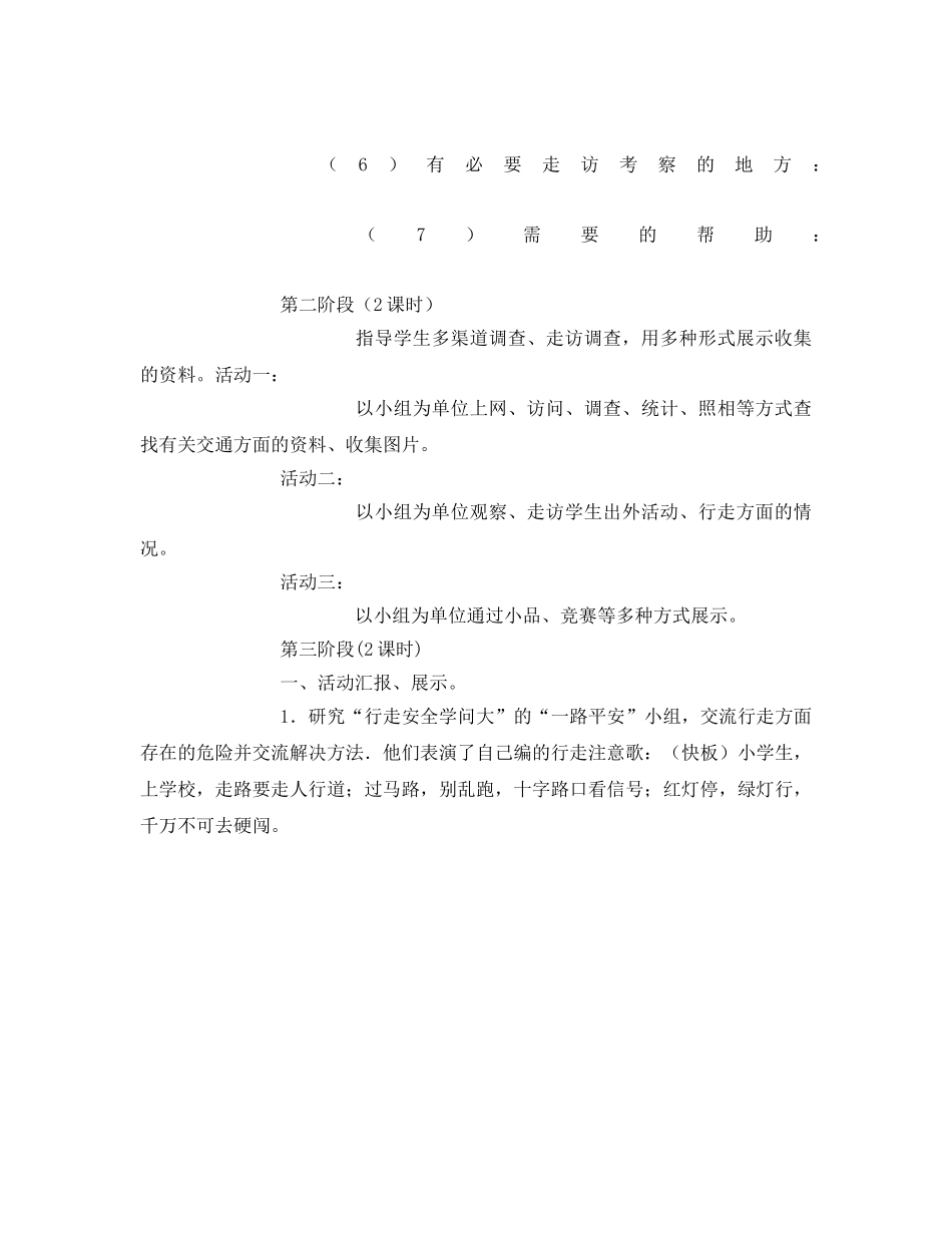 《安全管理文档》之安全伴我行活动方案 _第3页