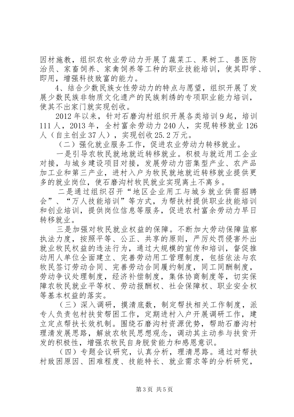 地区人社局扶贫帮困工作汇报 _第3页