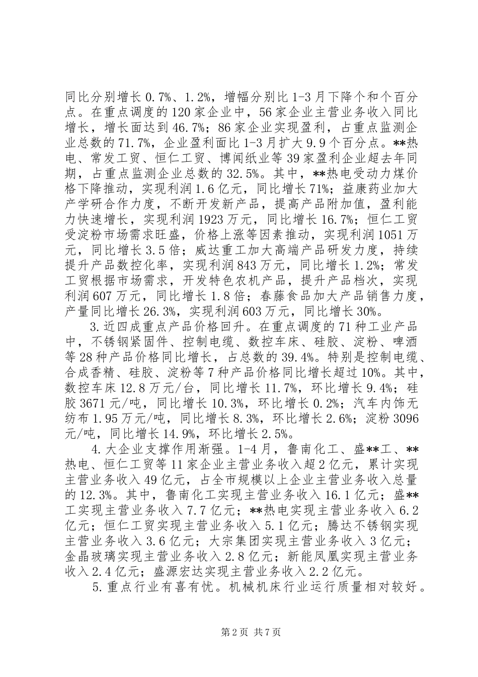 企业经济运行情况汇报 _第2页