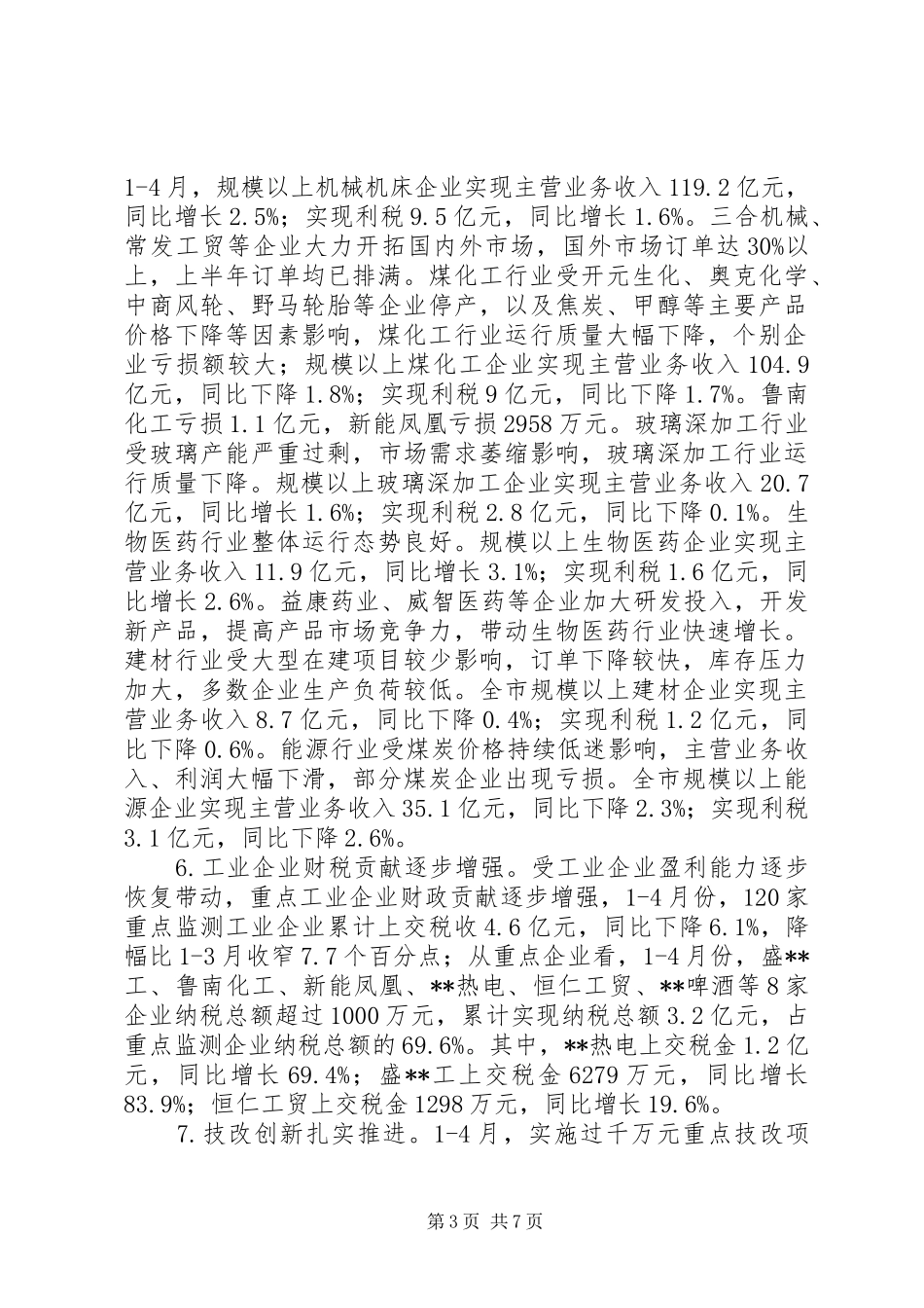 企业经济运行情况汇报 _第3页