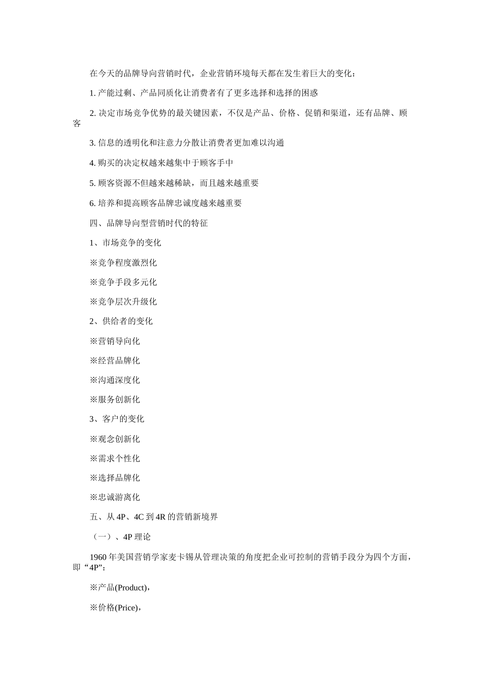 如何让营销精彩无限_第2页