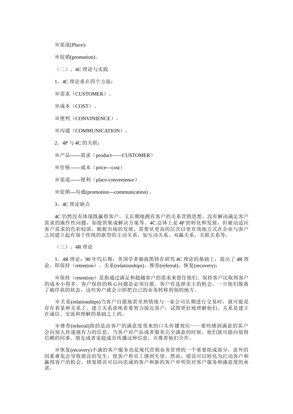 如何让营销精彩无限_第3页