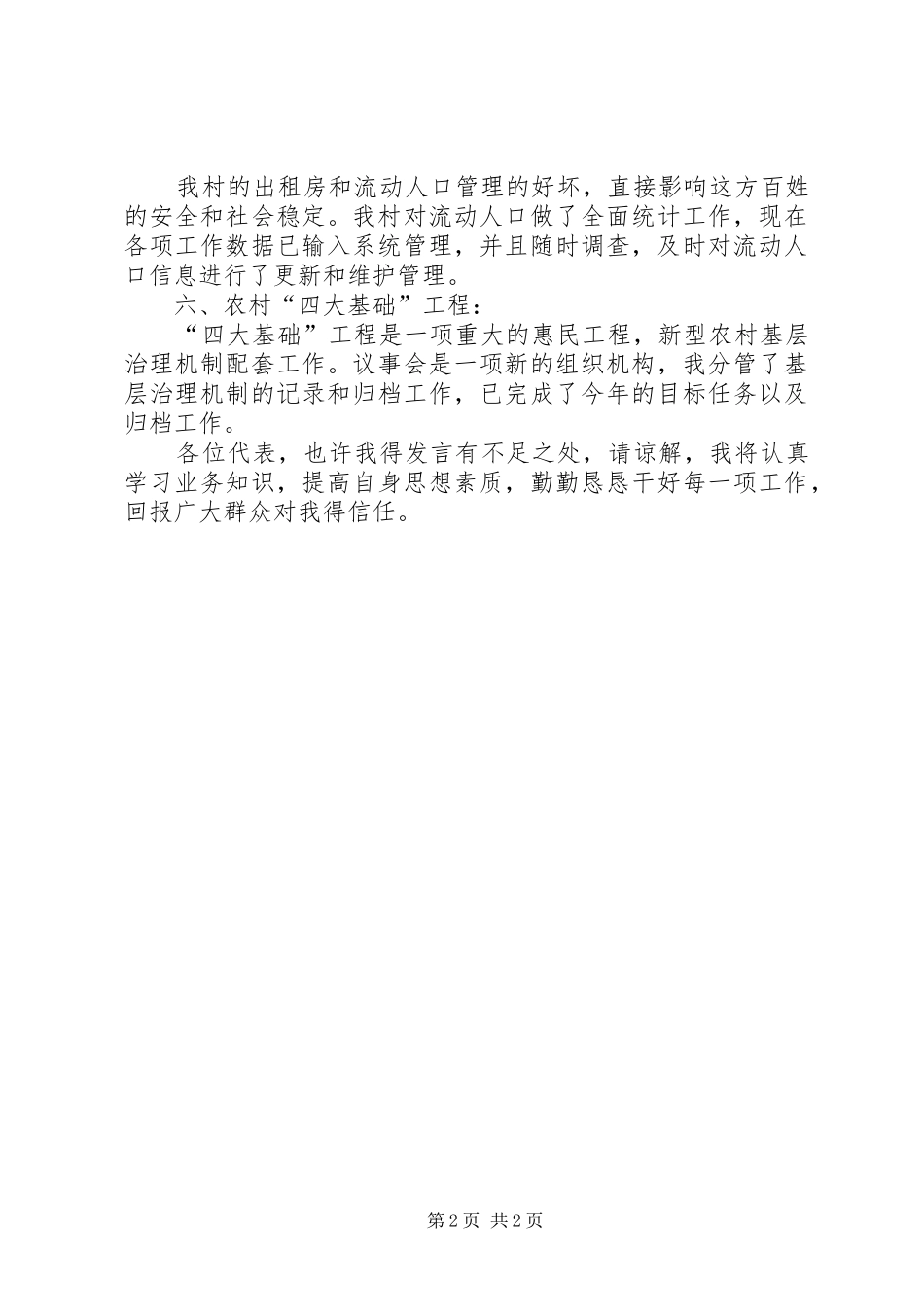 妇联主任任职工作汇报 _第2页