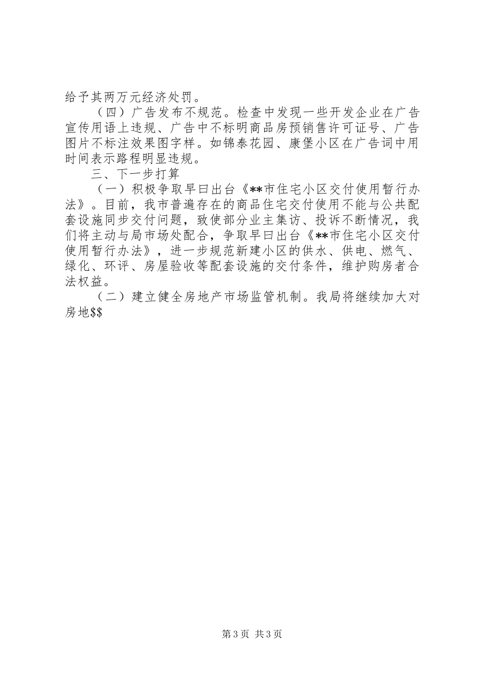 上海房地产市场的情况汇报 _第3页