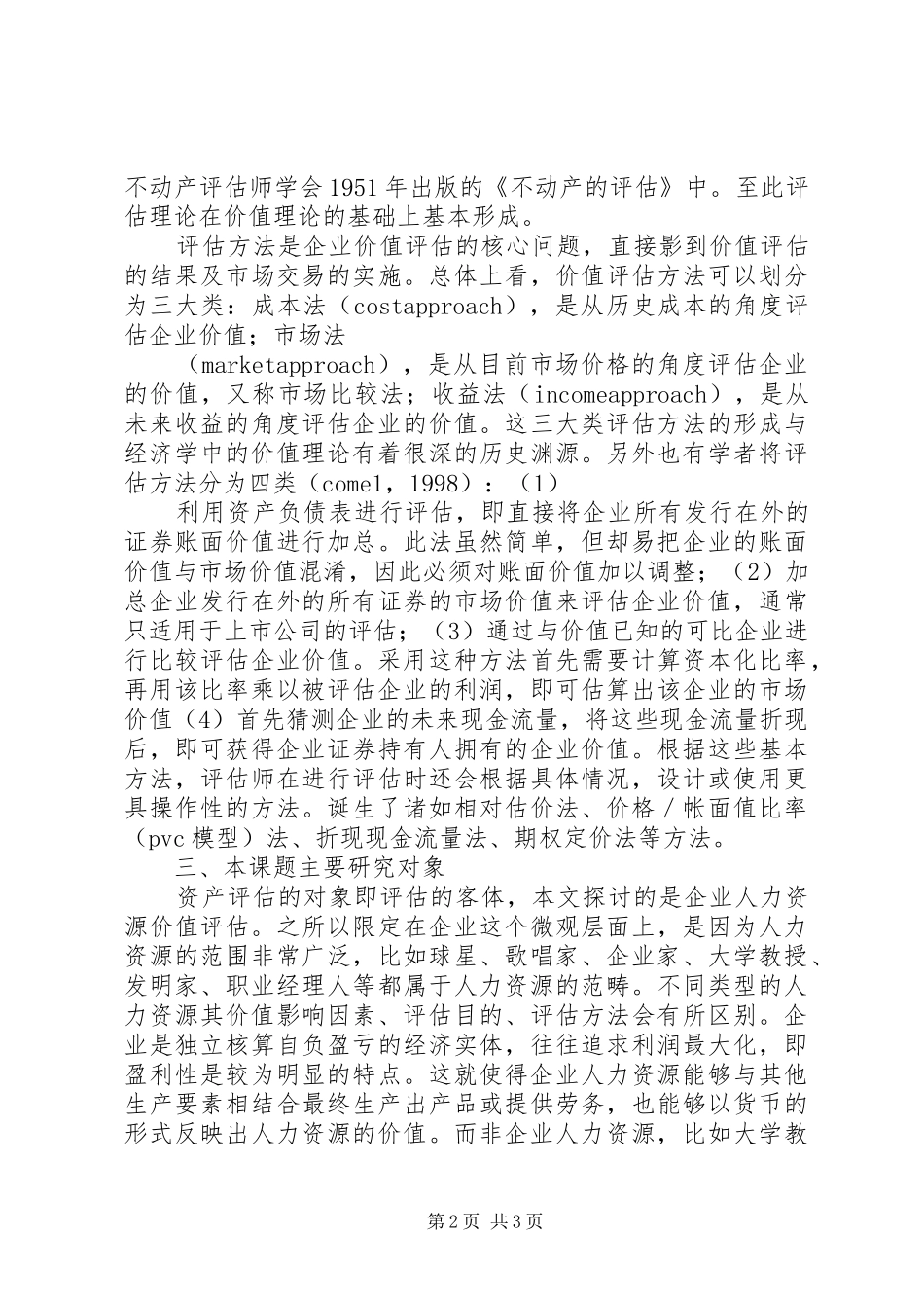 自述报告陈俊[本站推荐] _第2页