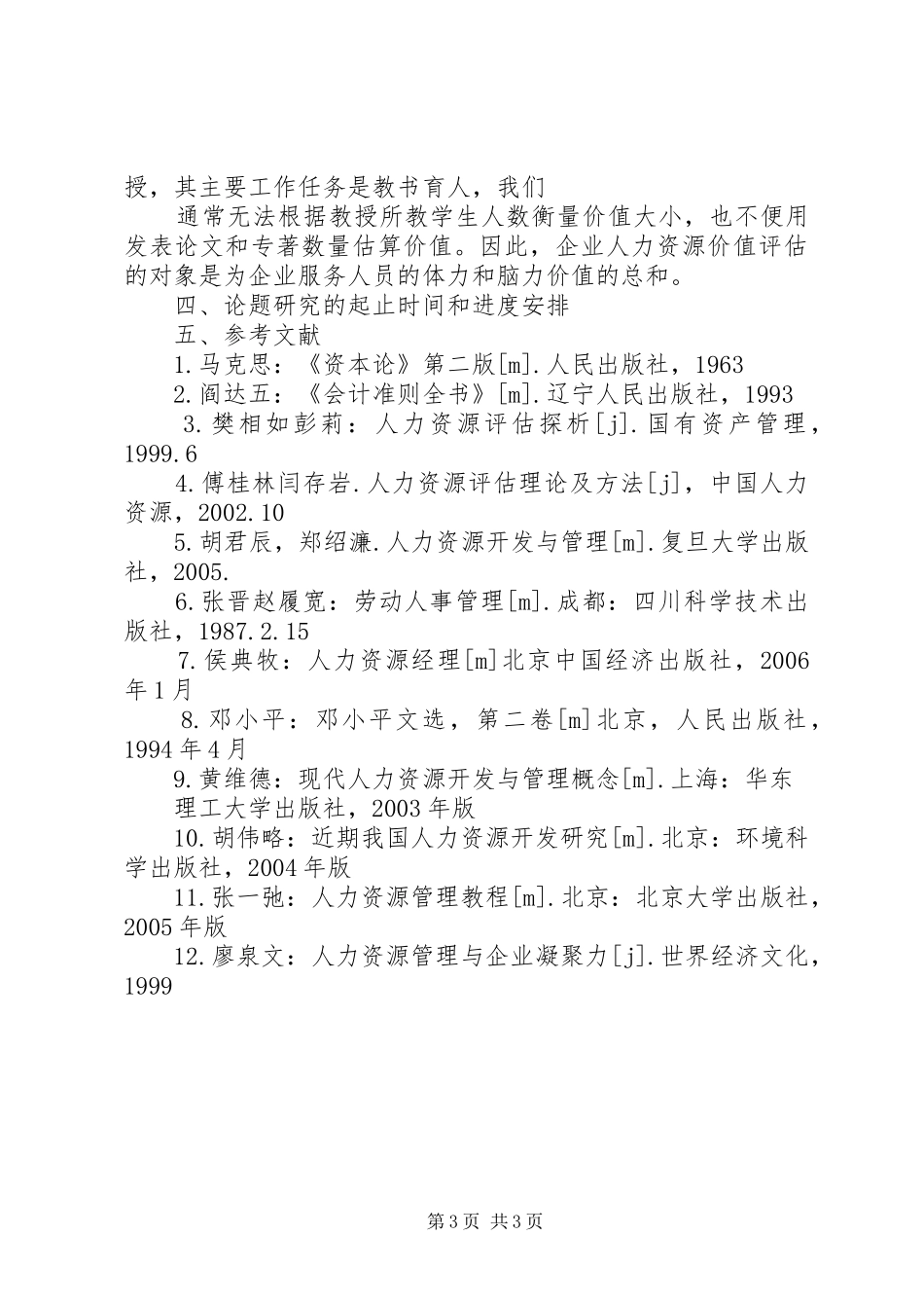 自述报告陈俊[本站推荐] _第3页