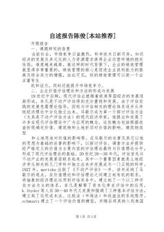 自述报告陈俊[本站推荐] 