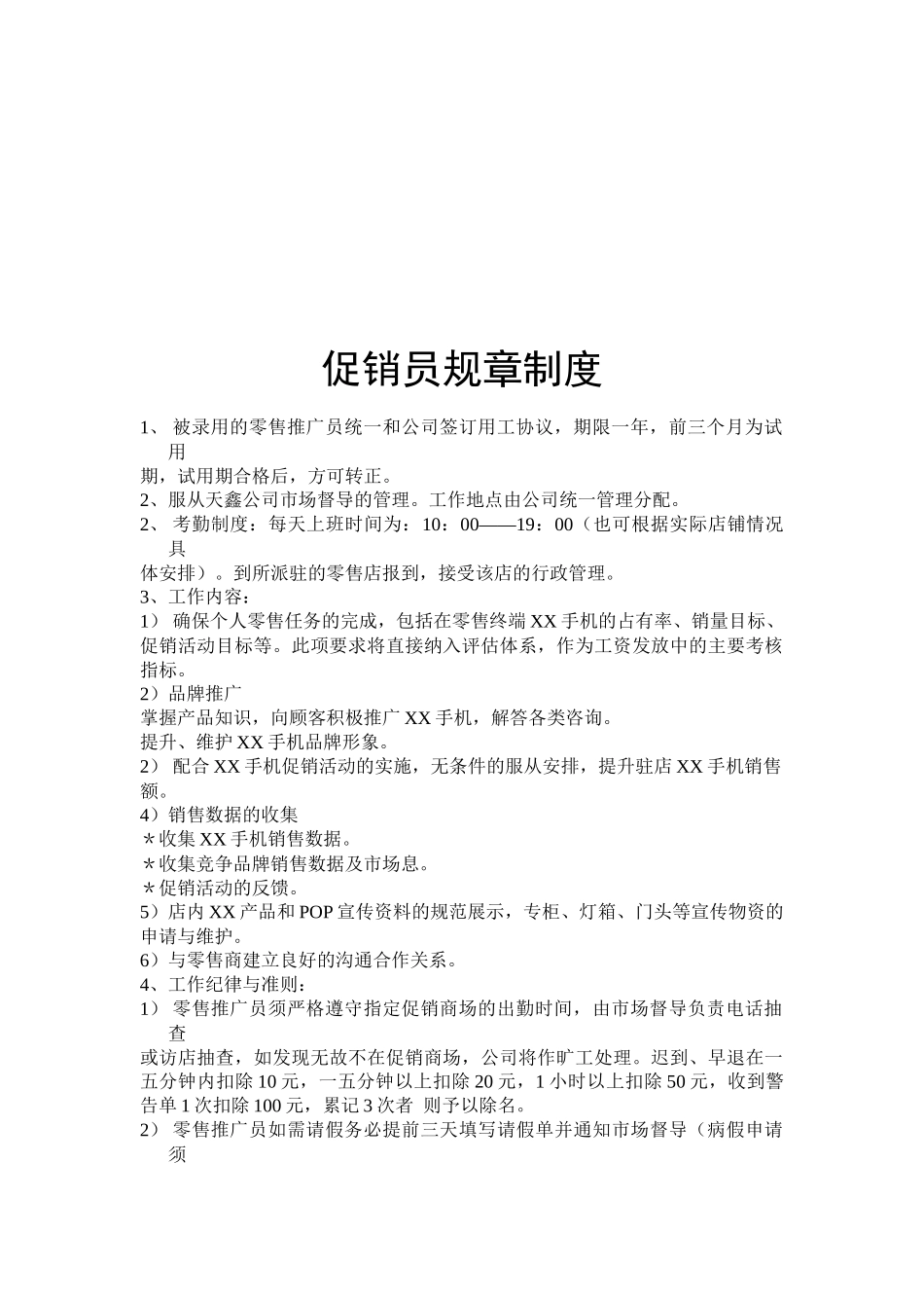 先锋通讯促销员手册_第3页