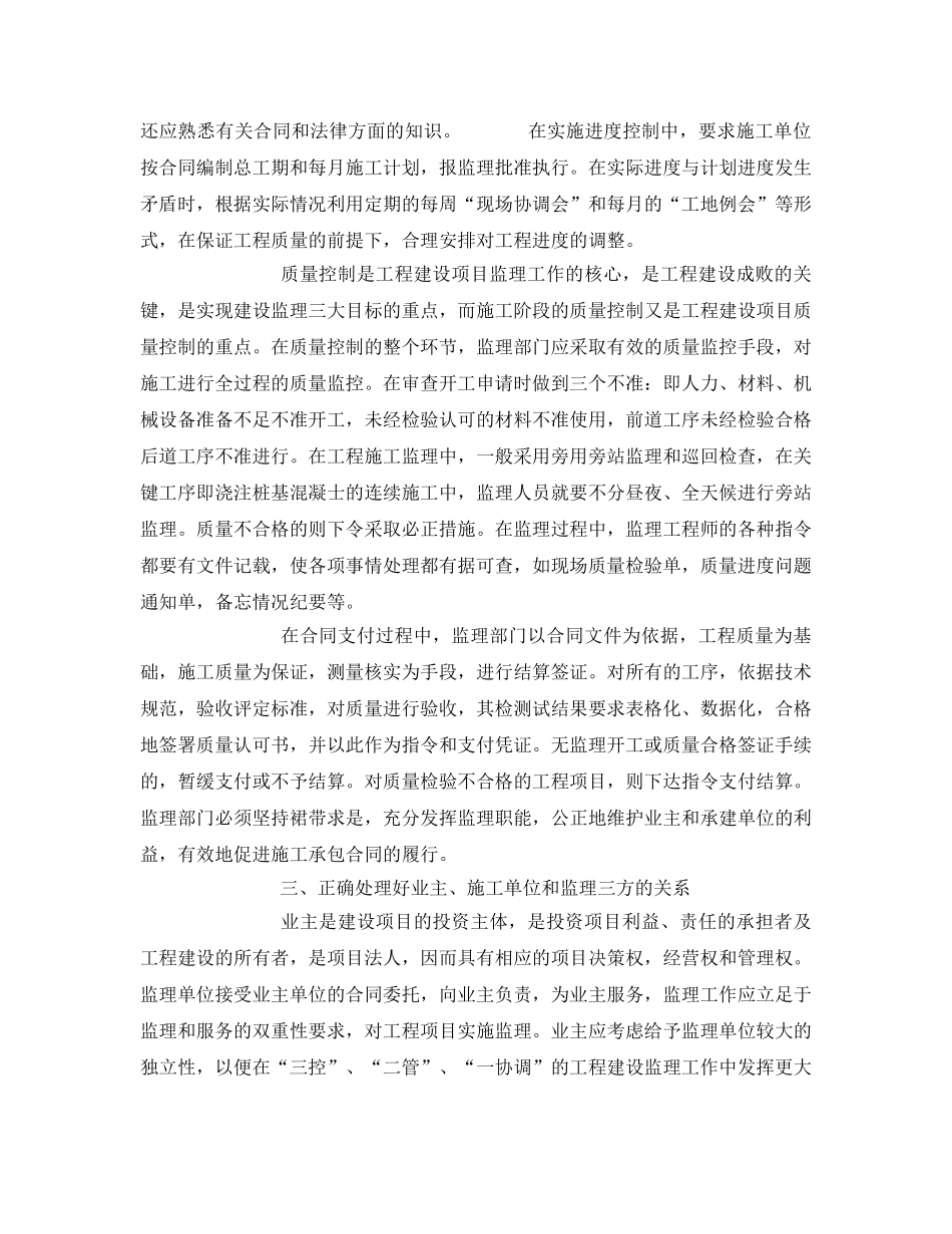 《安全管理文档》之谈环保工程监理工作的几点体会 _第2页