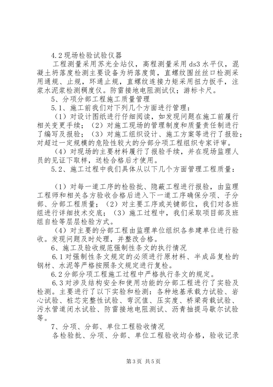 公路工程验收自评报告 _第3页