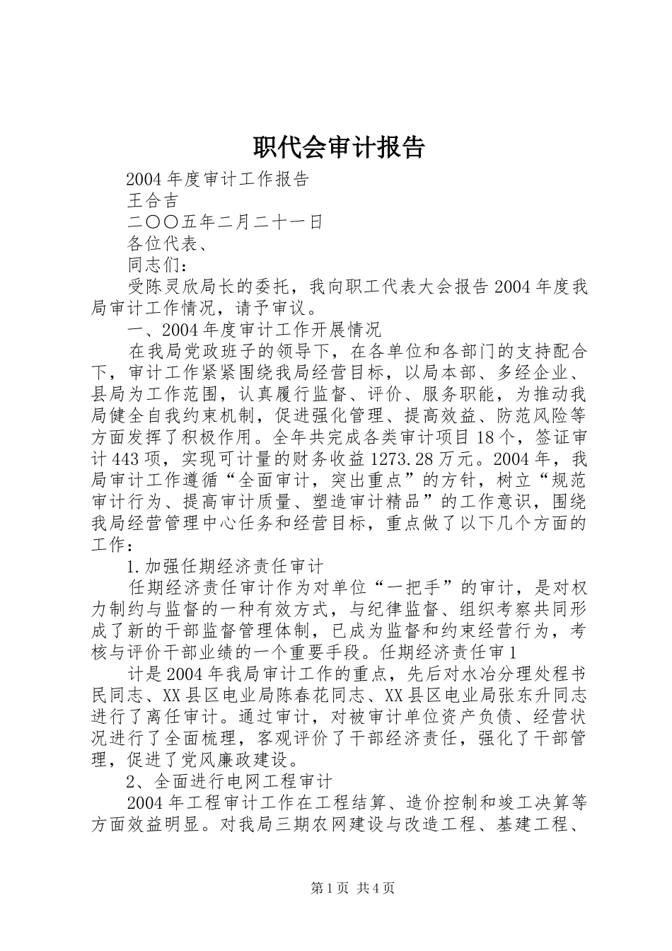 职代会审计报告 _第1页