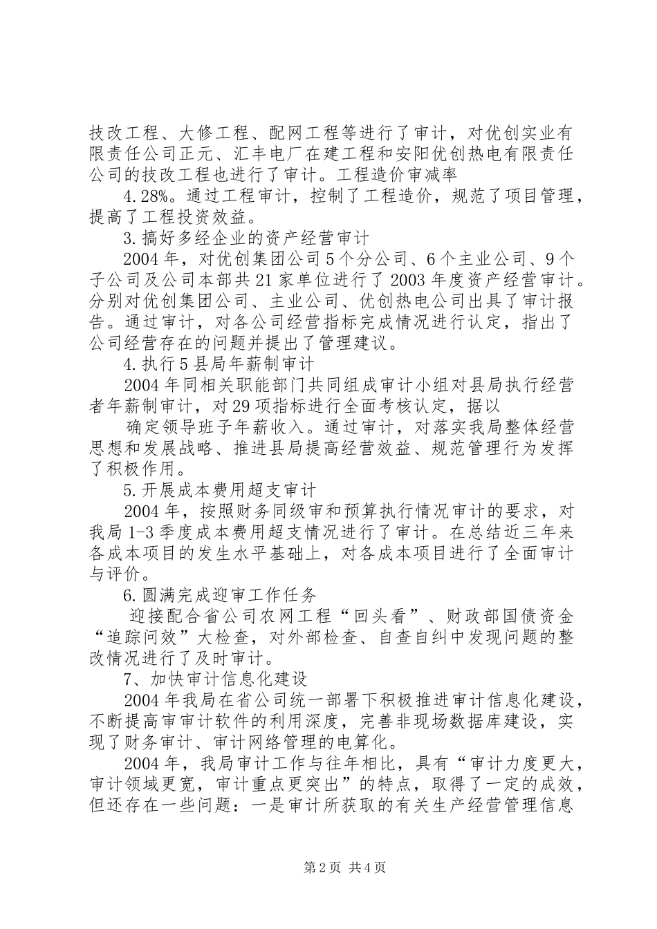职代会审计报告 _第2页