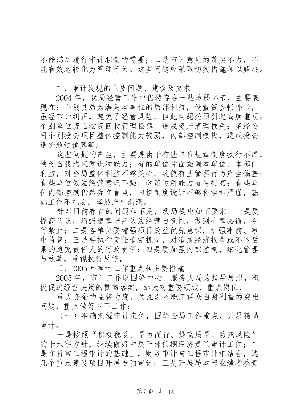 职代会审计报告 _第3页