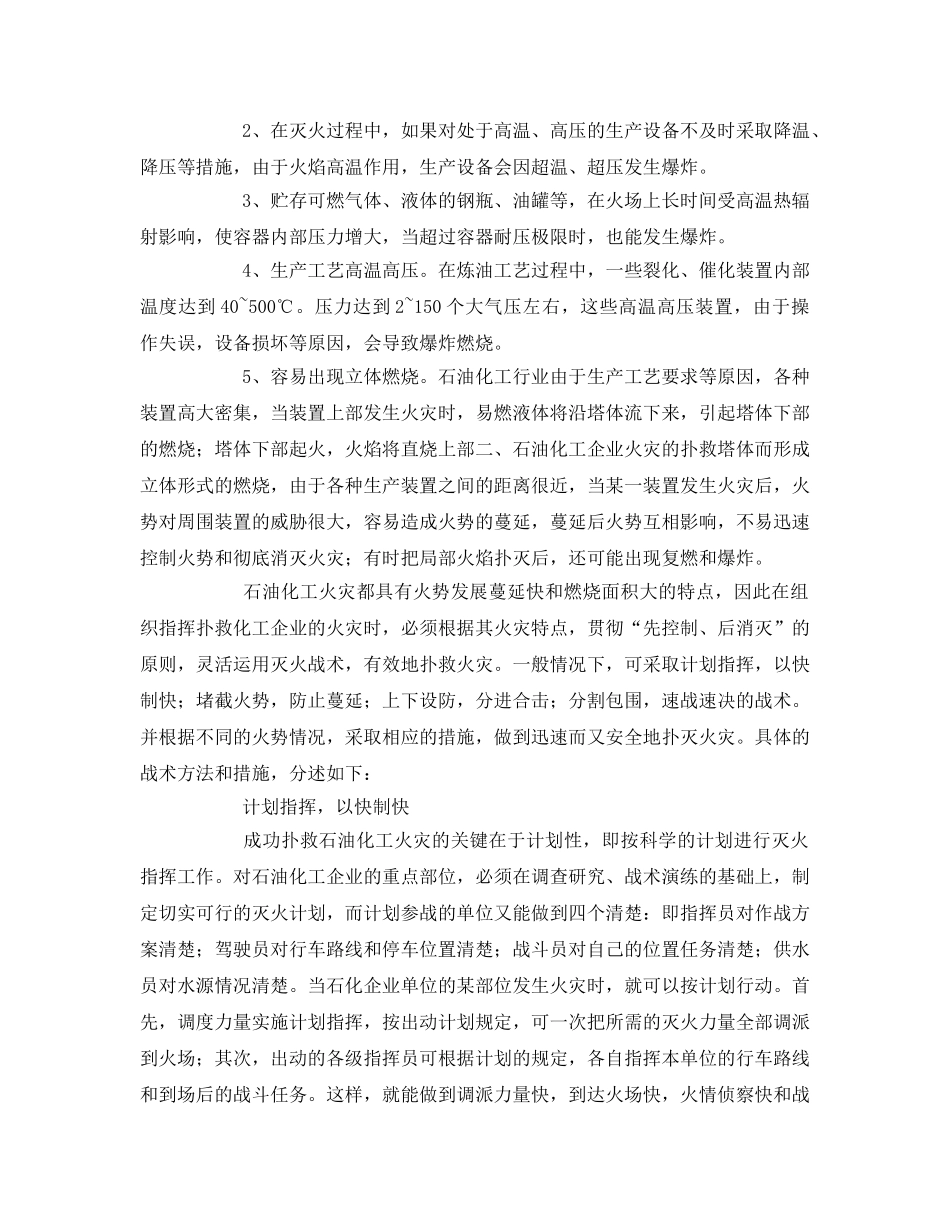 《安全管理》之石油化工企业火灾的特点 _第2页