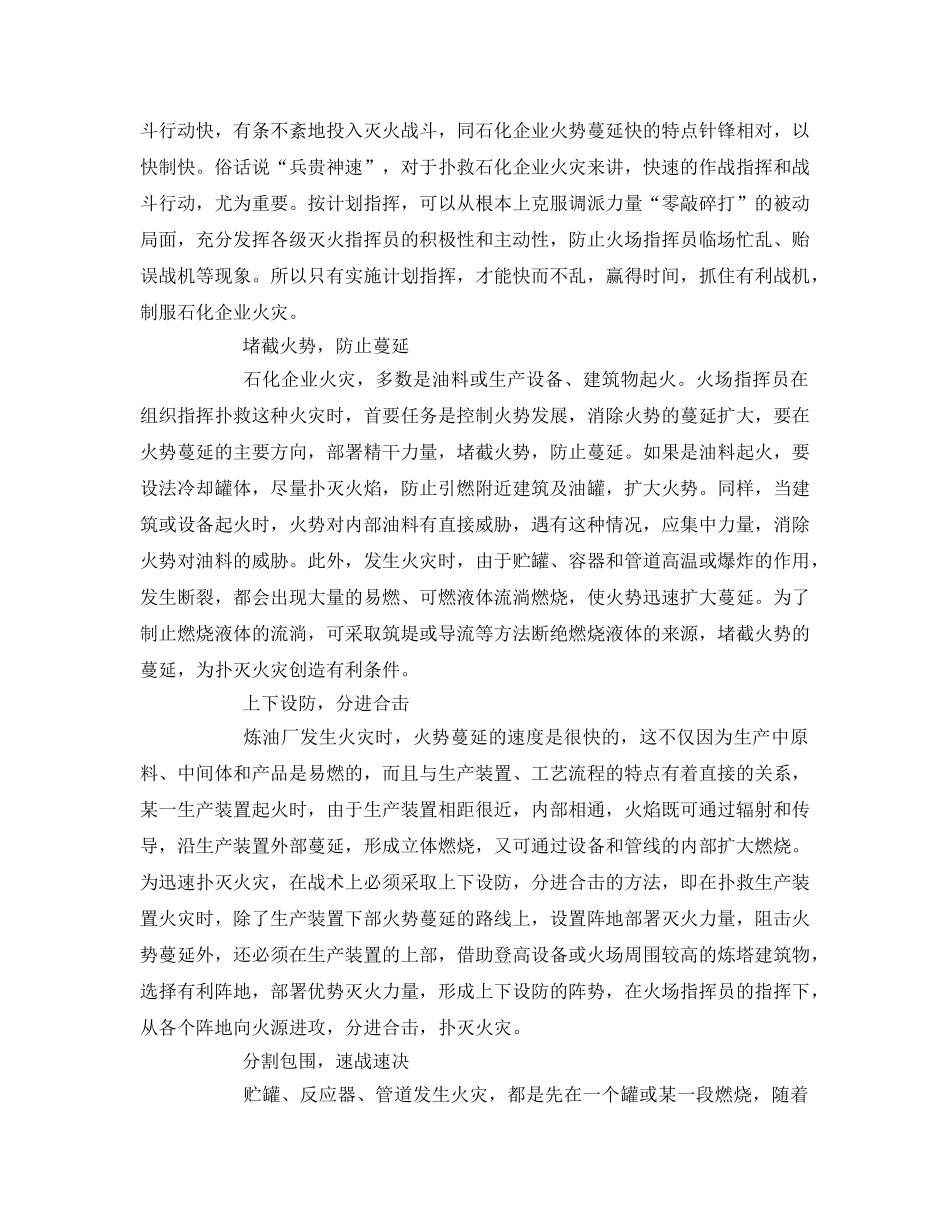 《安全管理》之石油化工企业火灾的特点 _第3页