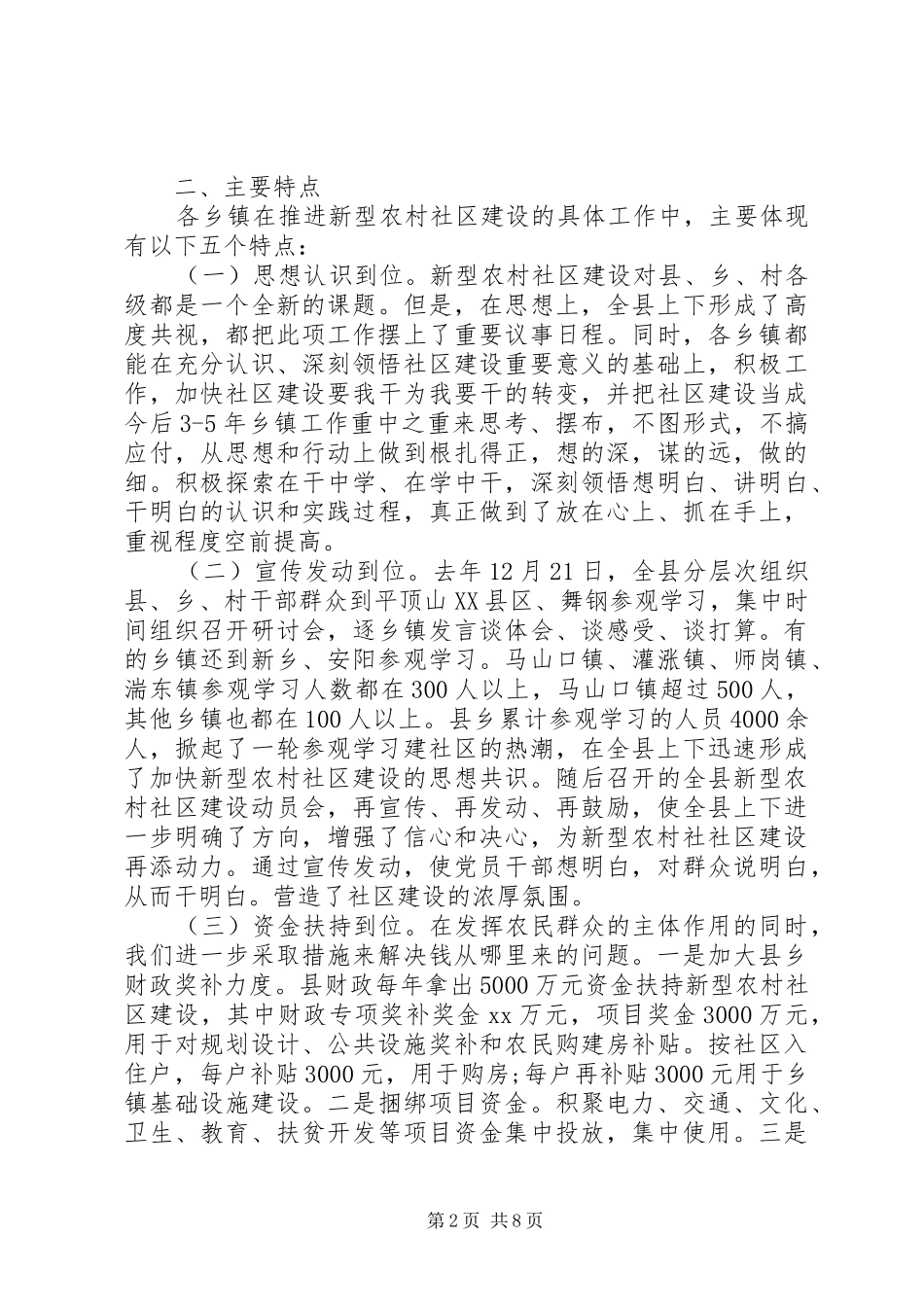 关于新型农村社区建设的调研报告 _第2页