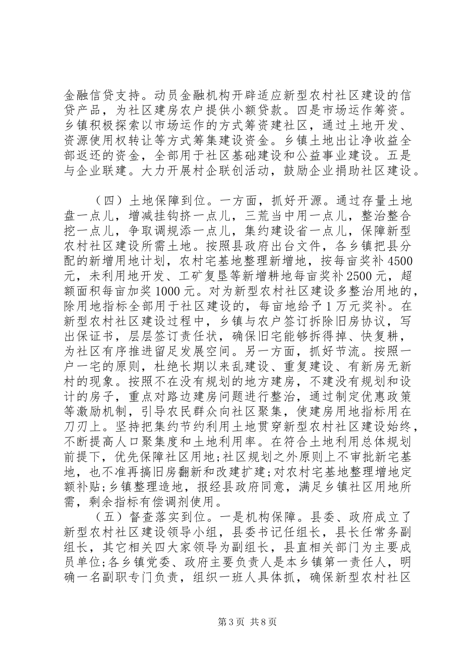 关于新型农村社区建设的调研报告 _第3页