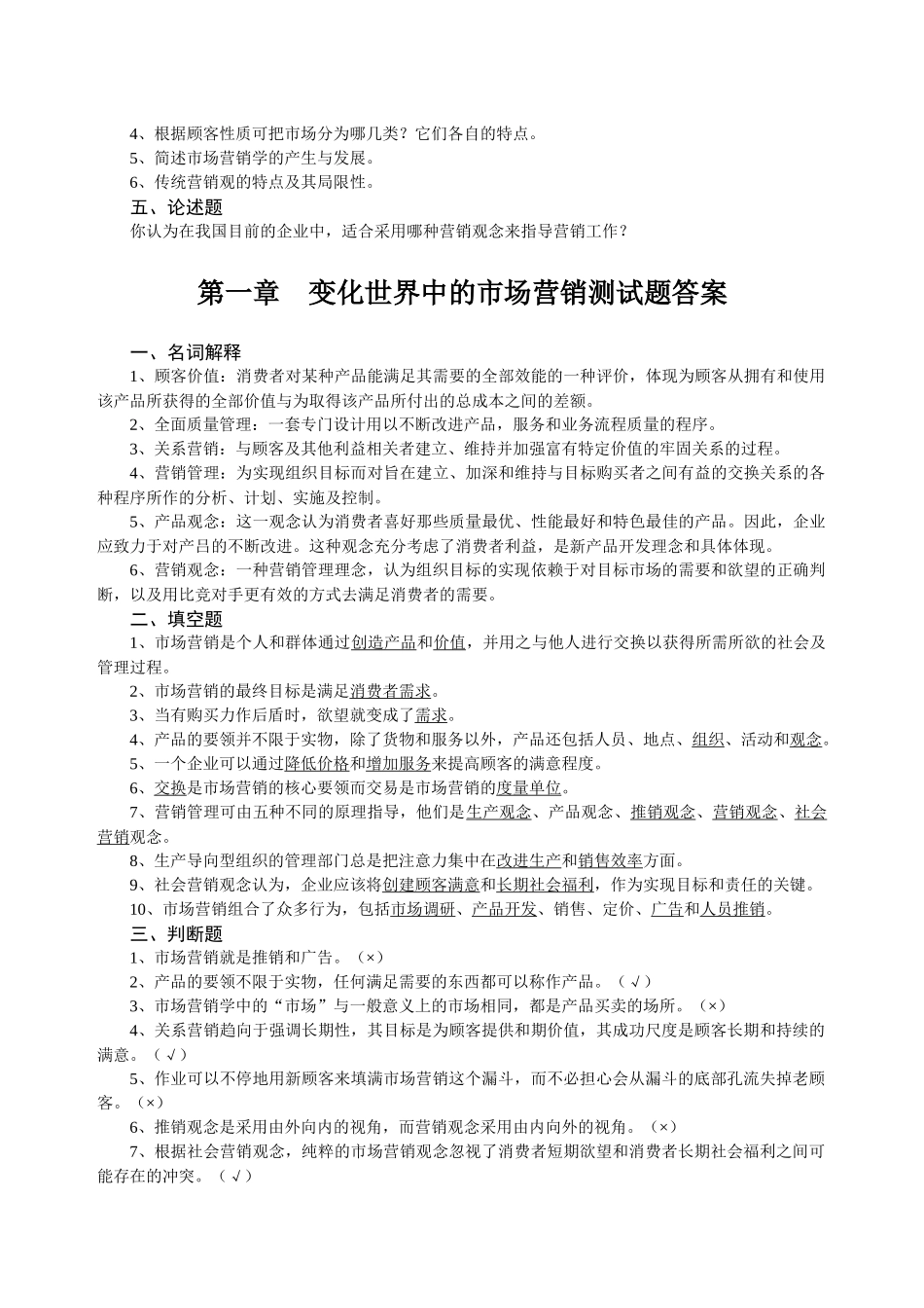 变化世界中的市场营销（ 42）_第2页