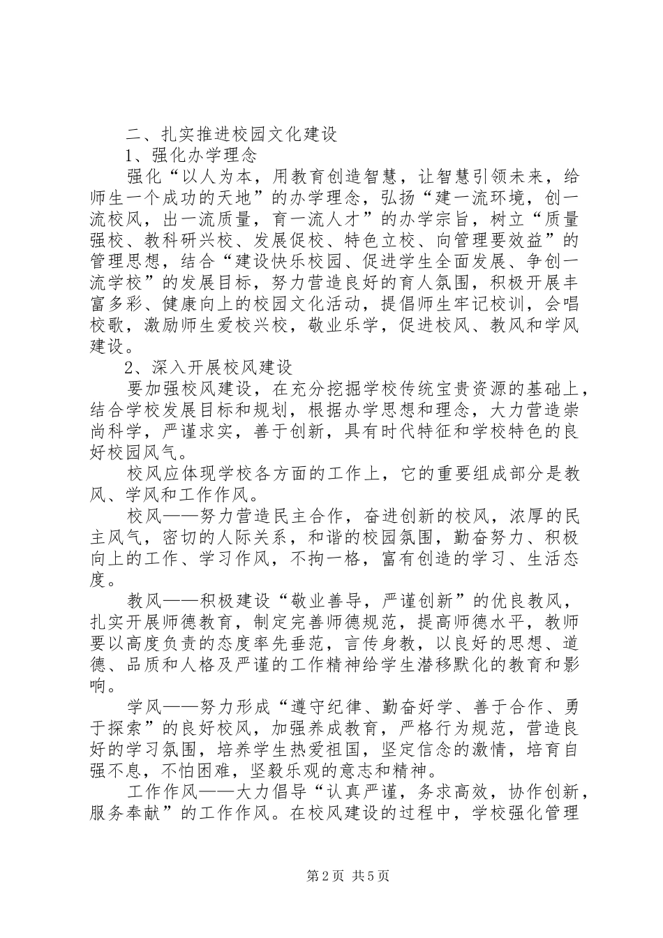 学校园文化建设汇报材料 (20)_第2页