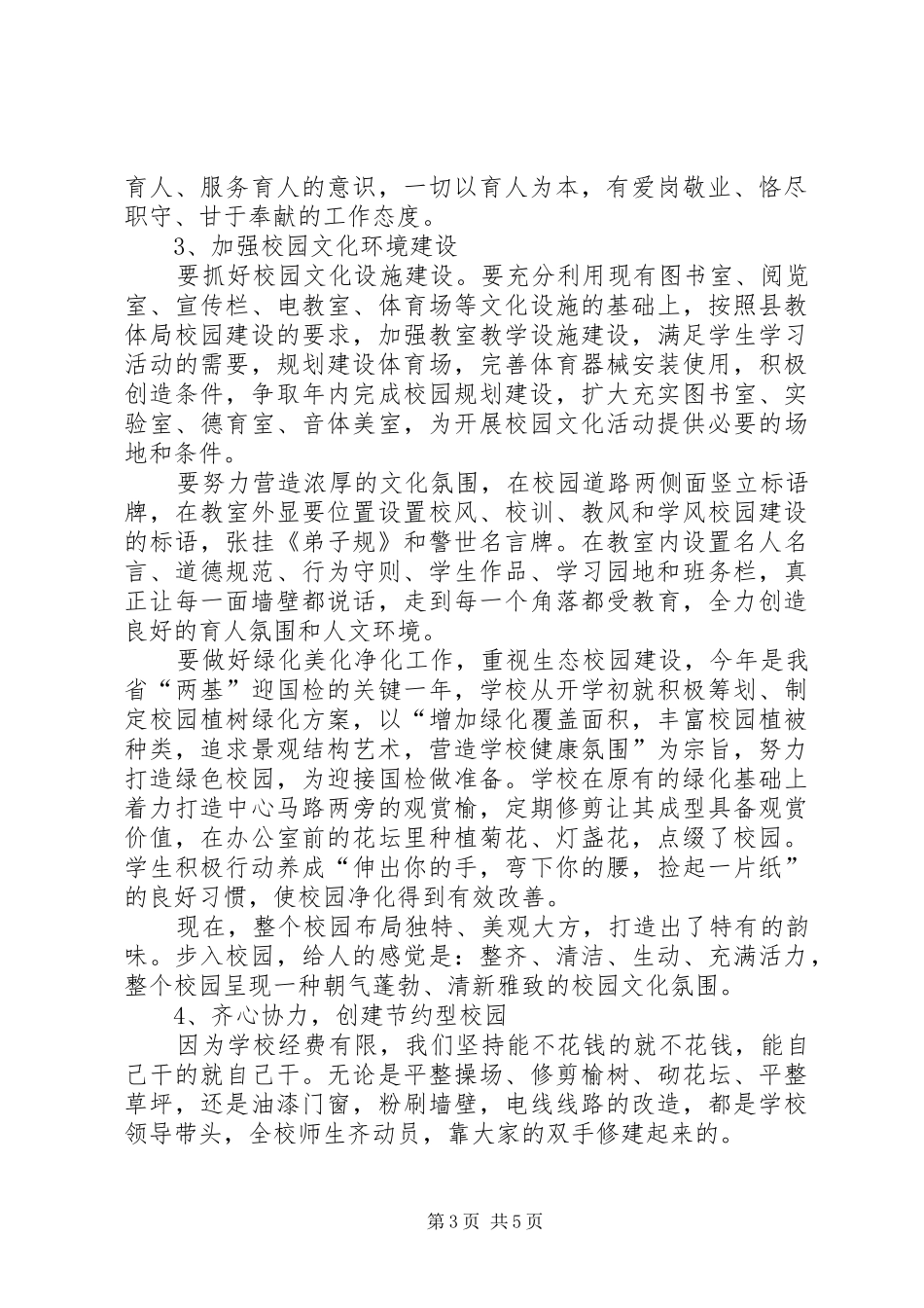 学校园文化建设汇报材料 (20)_第3页