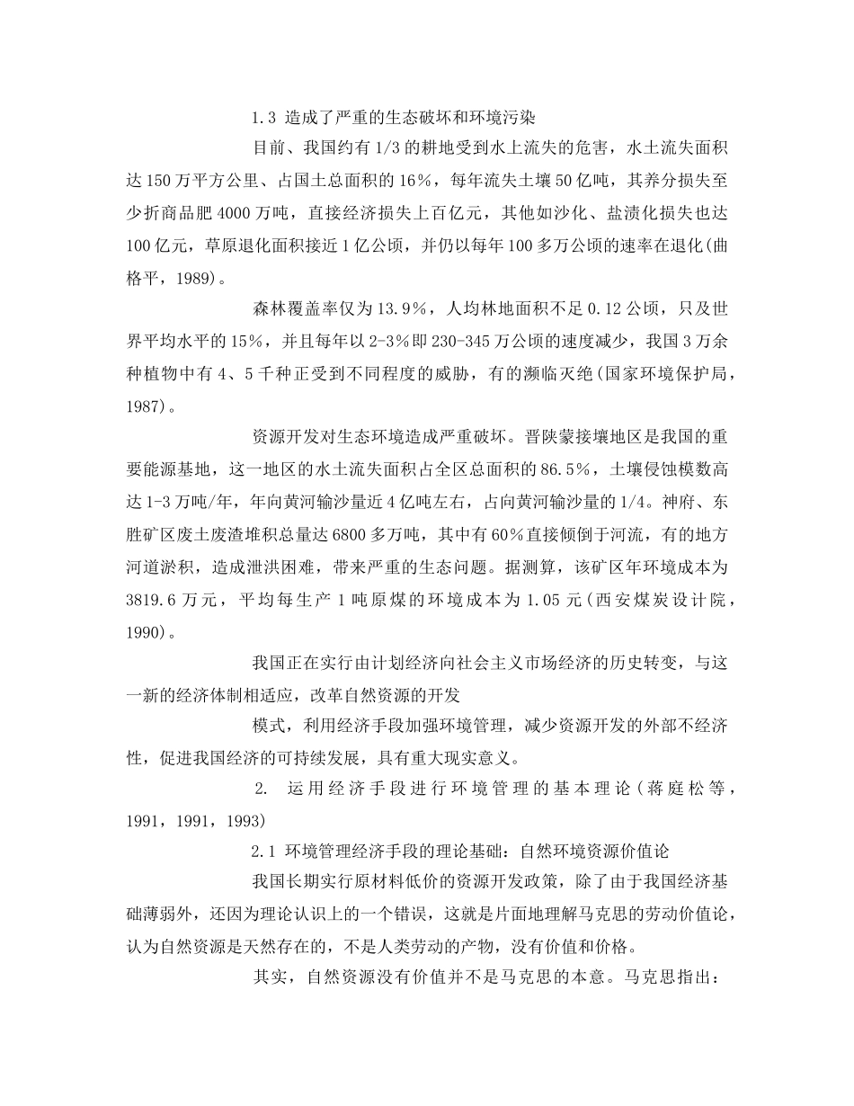 《安全管理环保》之论利用经济手段加强自然资源开发的环境管理 _第3页