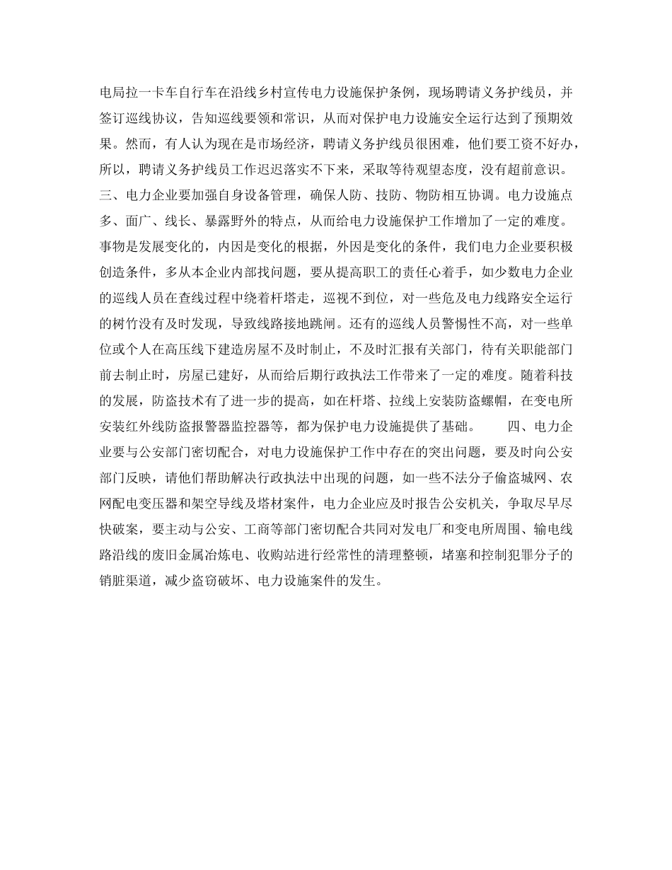 《安全管理论文》之浅谈如何做好电力设施保护工作 _第2页