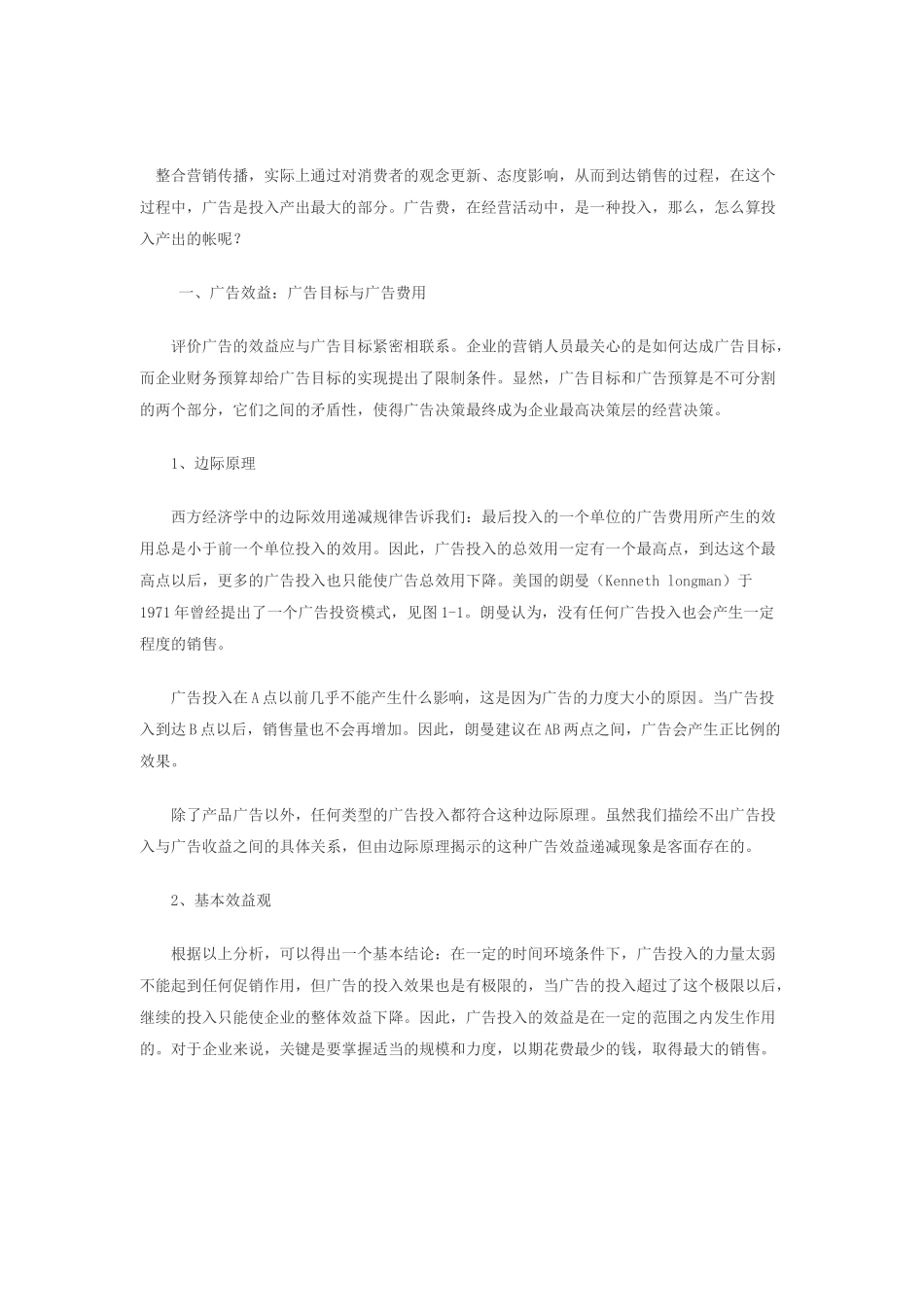 广告与其它营销手段协同讲述_第1页