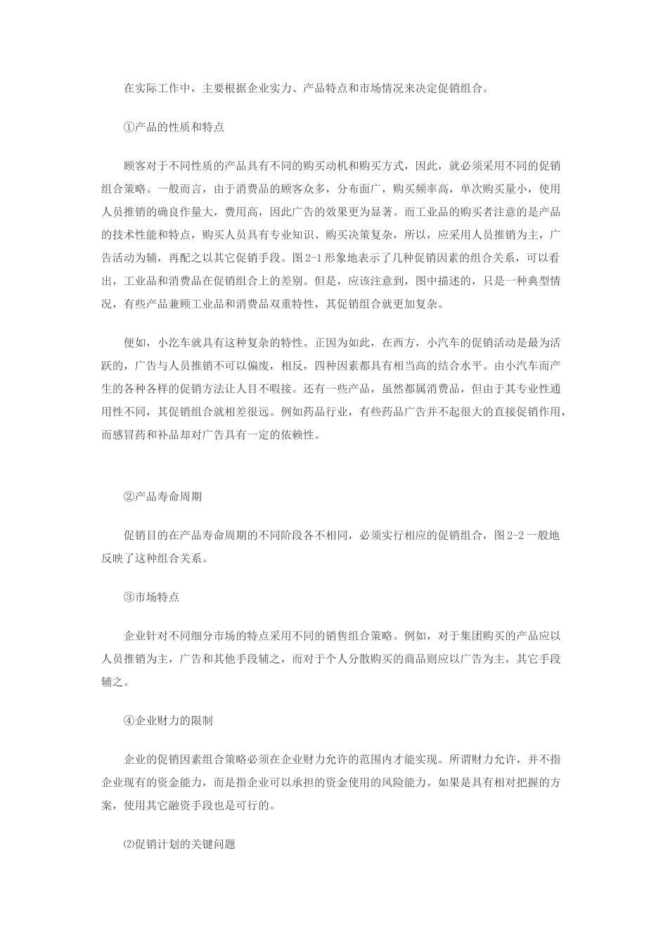 广告与其它营销手段协同讲述_第3页