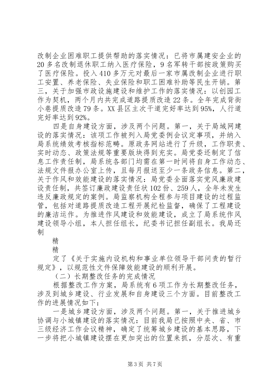 住建局行业扶贫工作情况汇报 _第3页