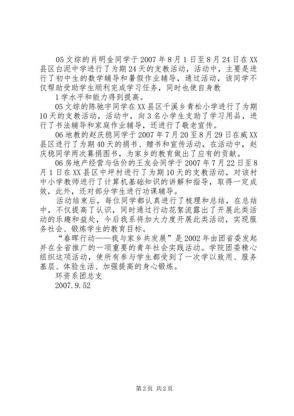 听春晖行动报告所思5则范文 _第2页