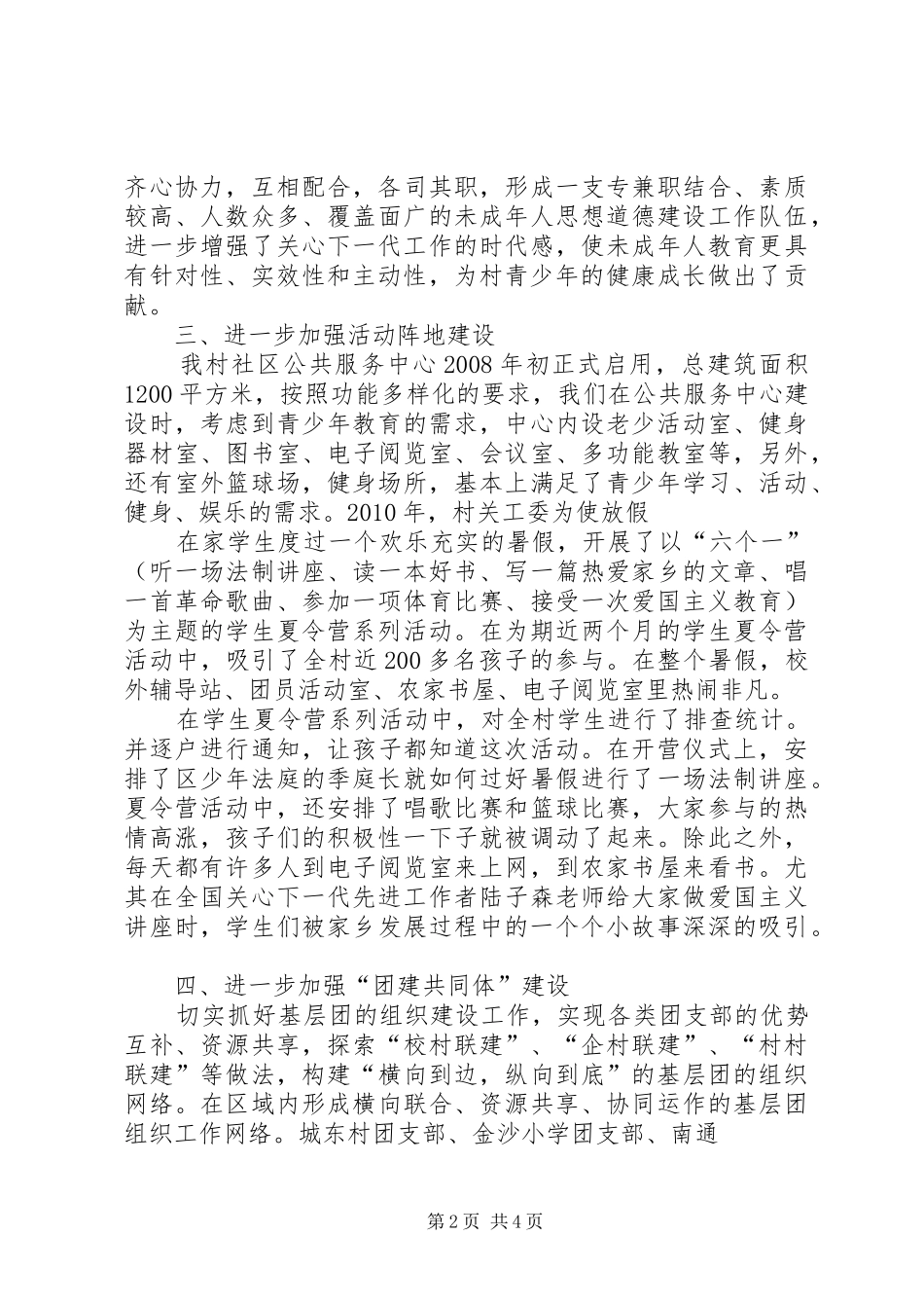 关心下一代工作汇报材料 _第2页