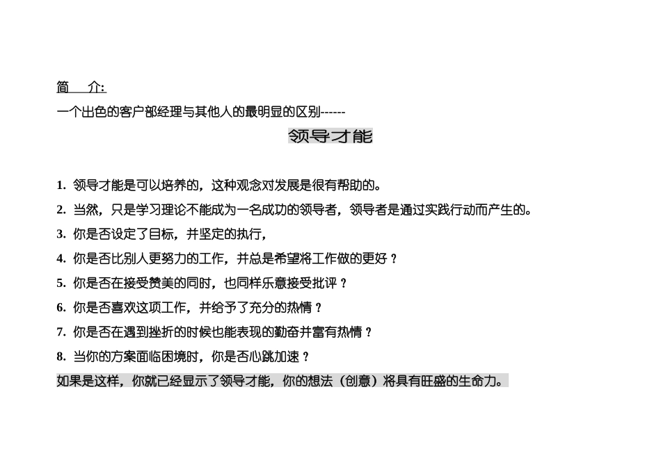 如何做一名出色的客户经理_第2页