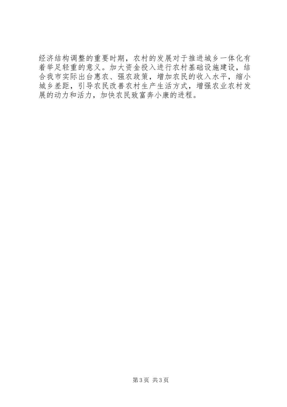 共青团对市委常委的工作汇报材料 _第3页