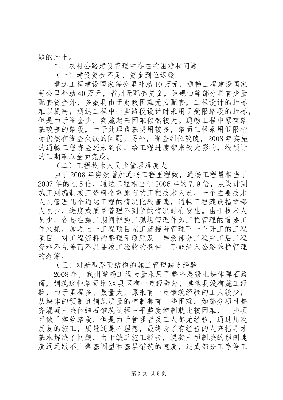 交通局农村公路建设工作情况调研报告 _第3页