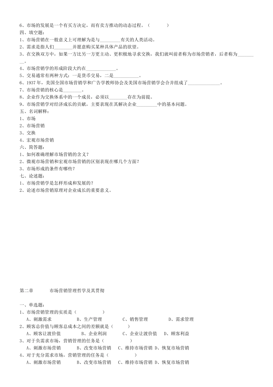 市场营销学习题1_第2页