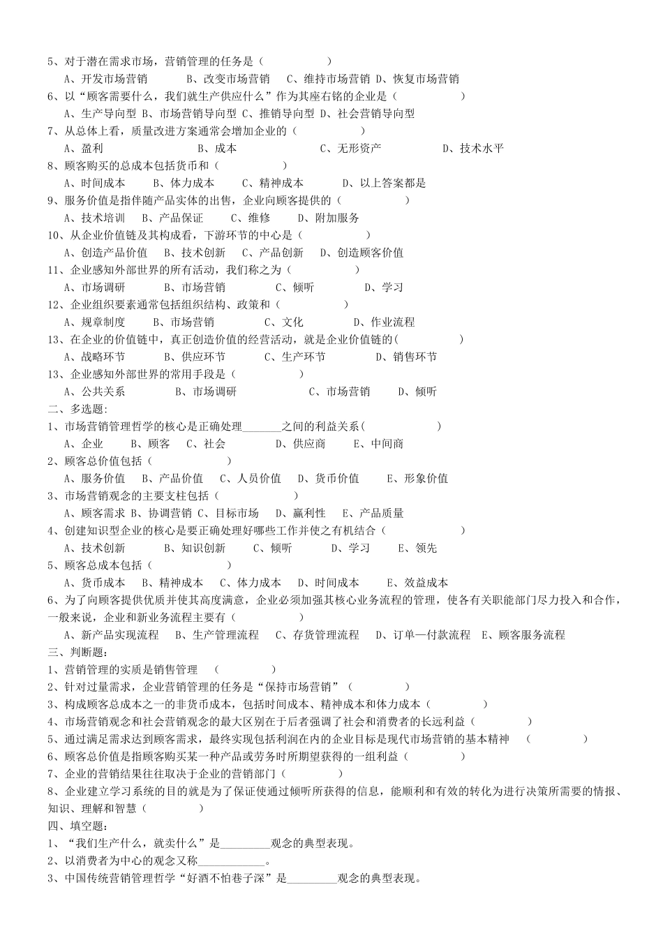 市场营销学习题1_第3页