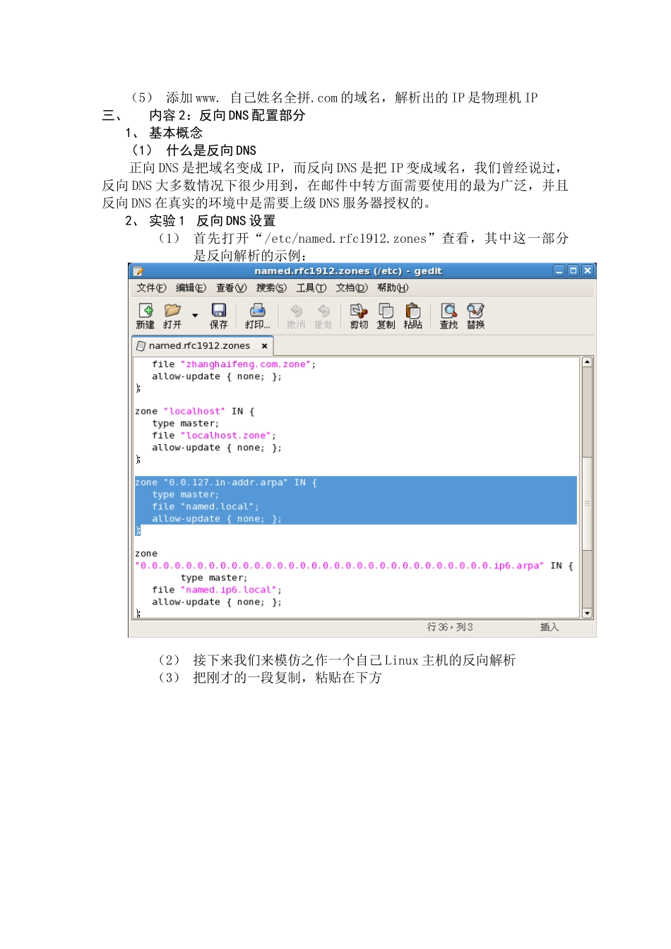 Liunx-DNS,DNS,邮件服务Sendmail,反向解析_第2页