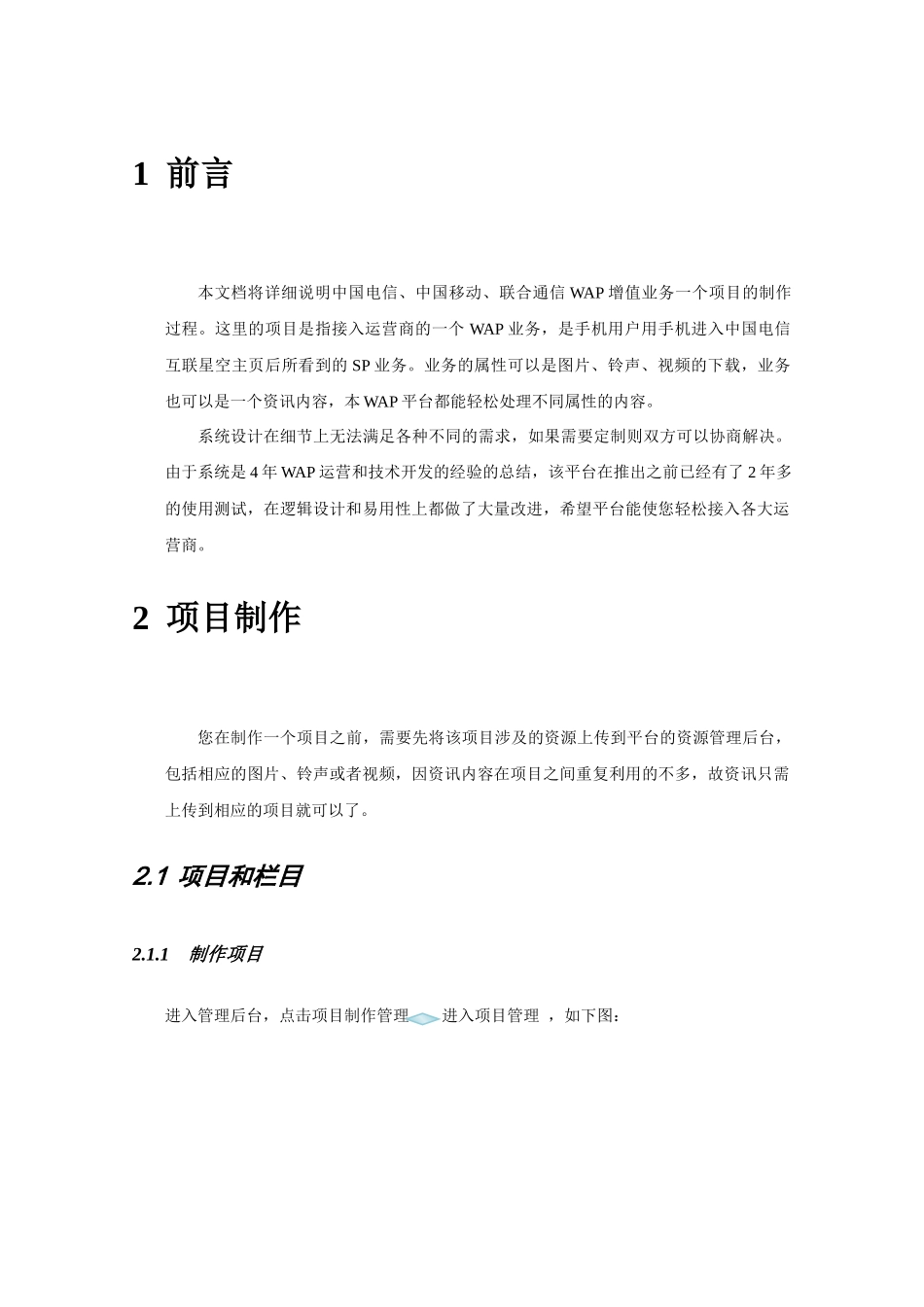 WAP增值业务SP页面处理说明_第3页